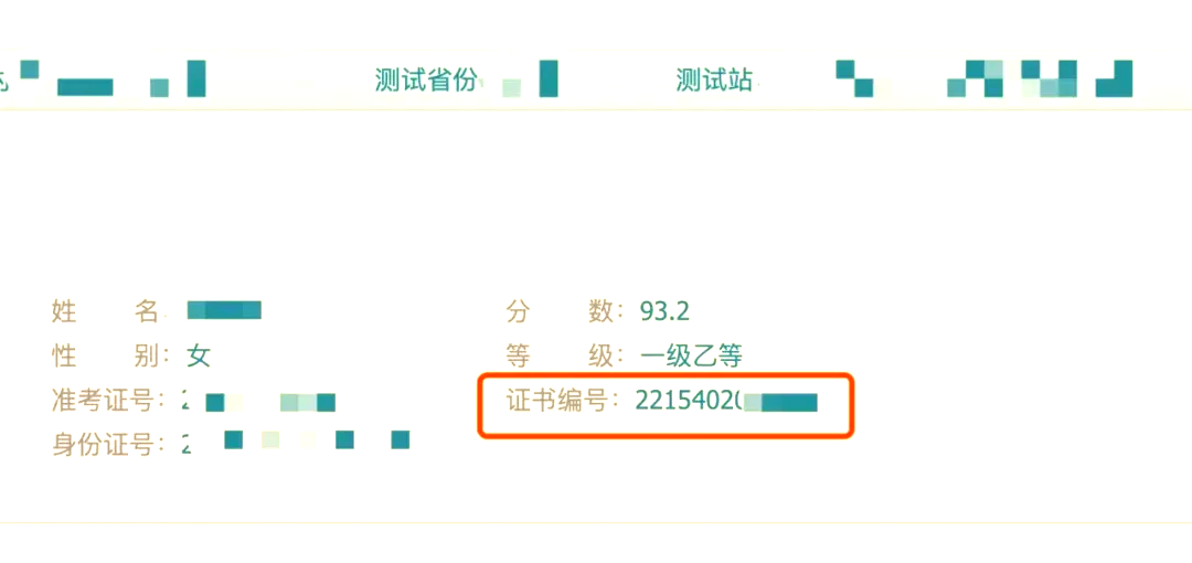 学历证书编号在哪里查