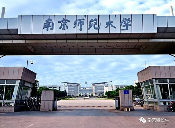 南京师范大学学历
