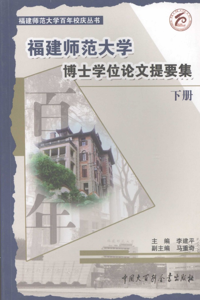 福建师范大学有什么专业