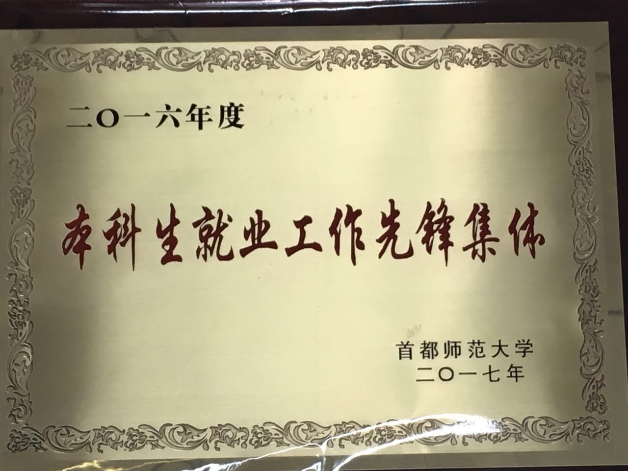 首都师范大学毕业证什么时候发