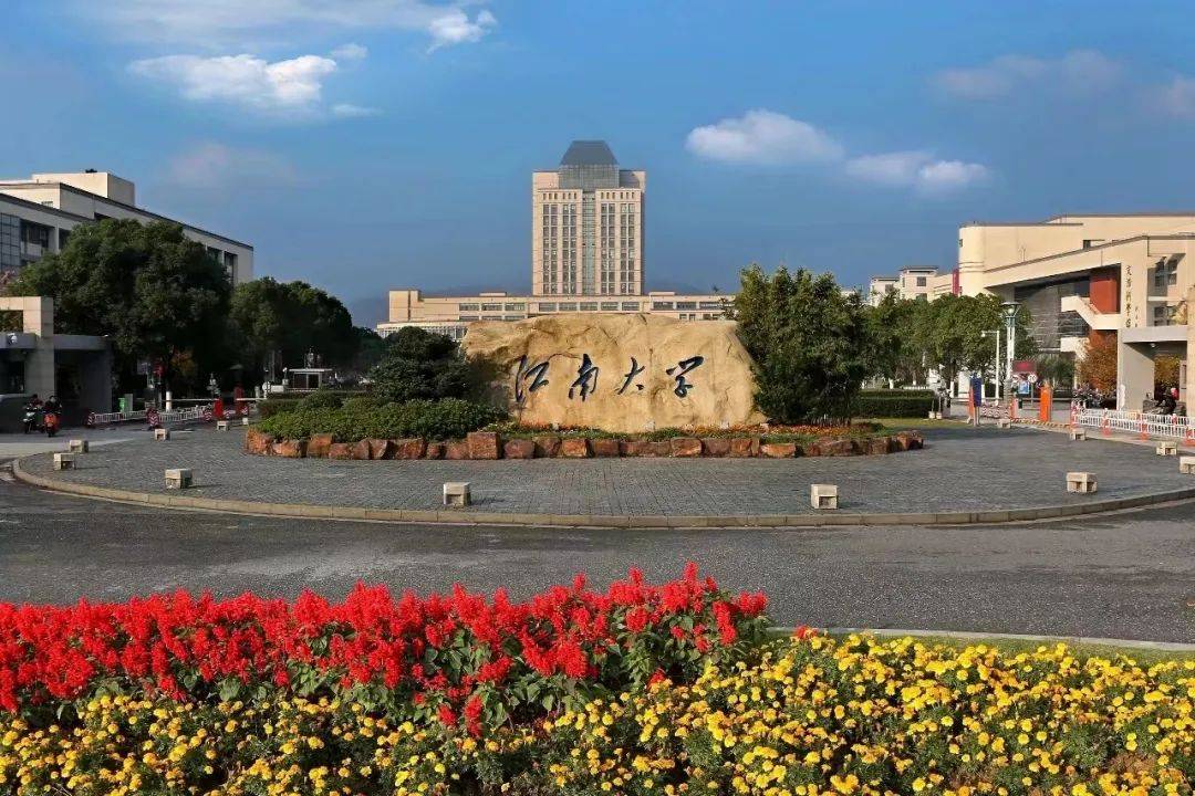 江南大学本科毕业要求