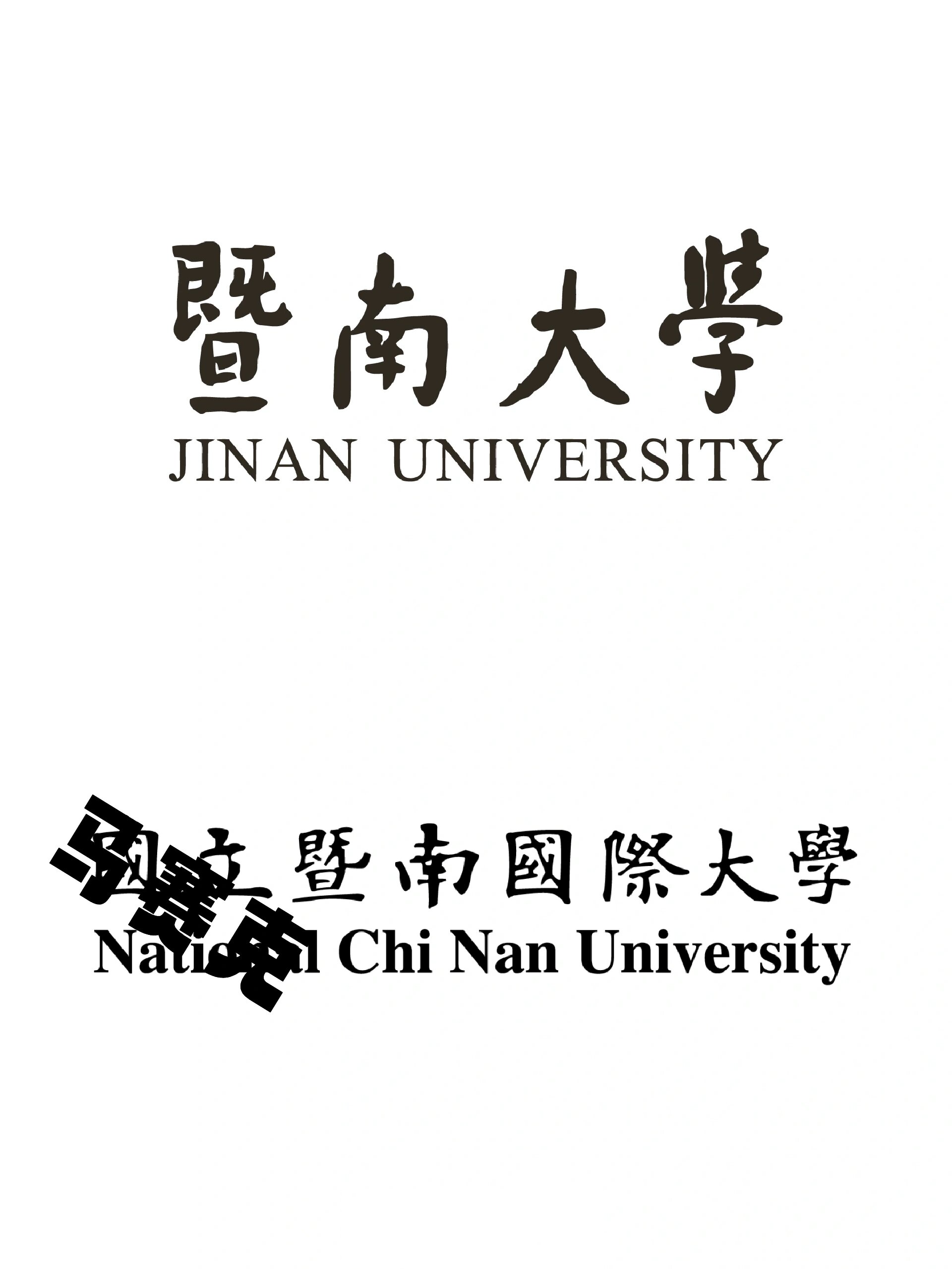 暨南大学在哪
