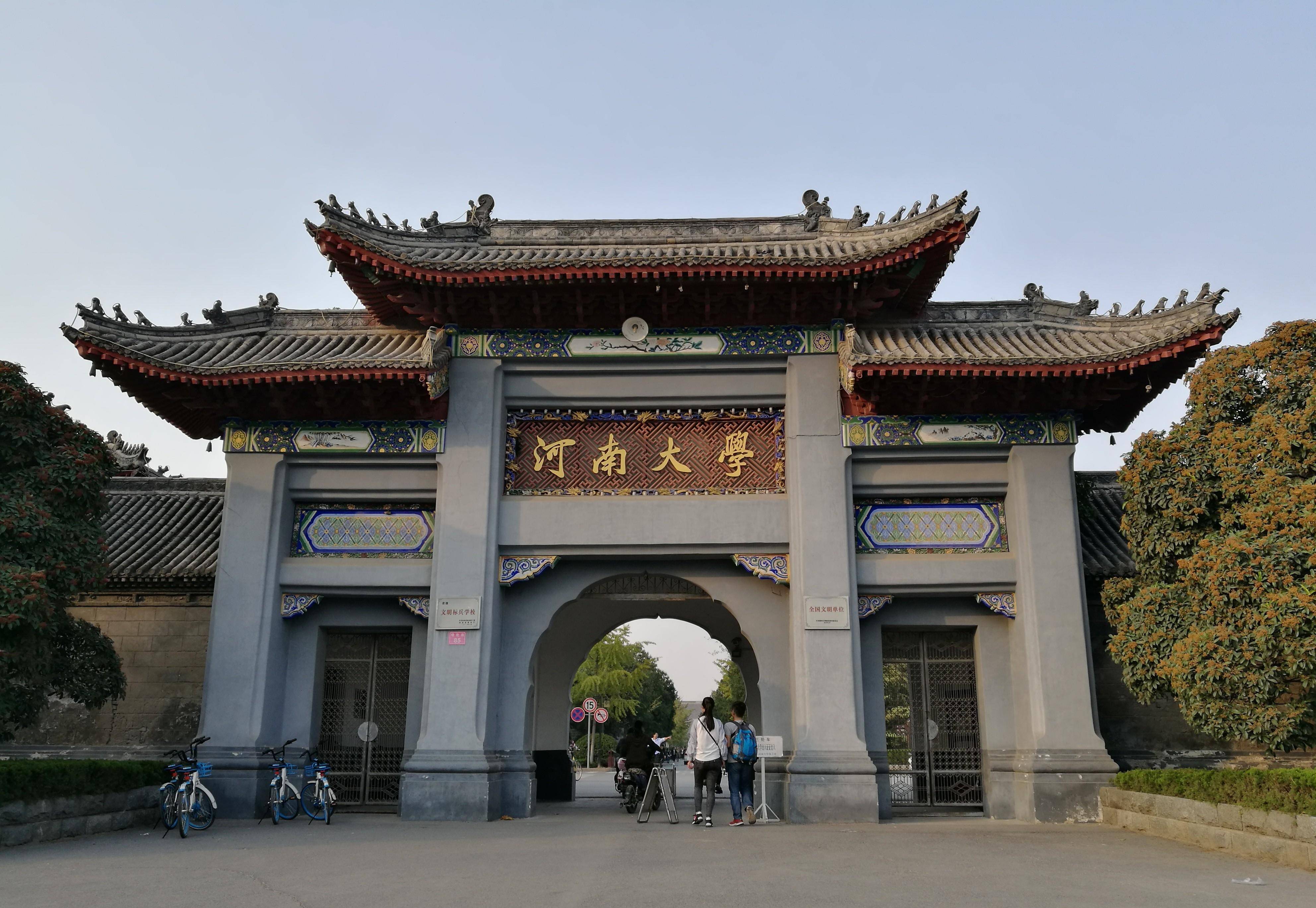 河南大学在哪里