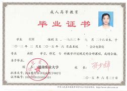 华中农业大学毕业证补办