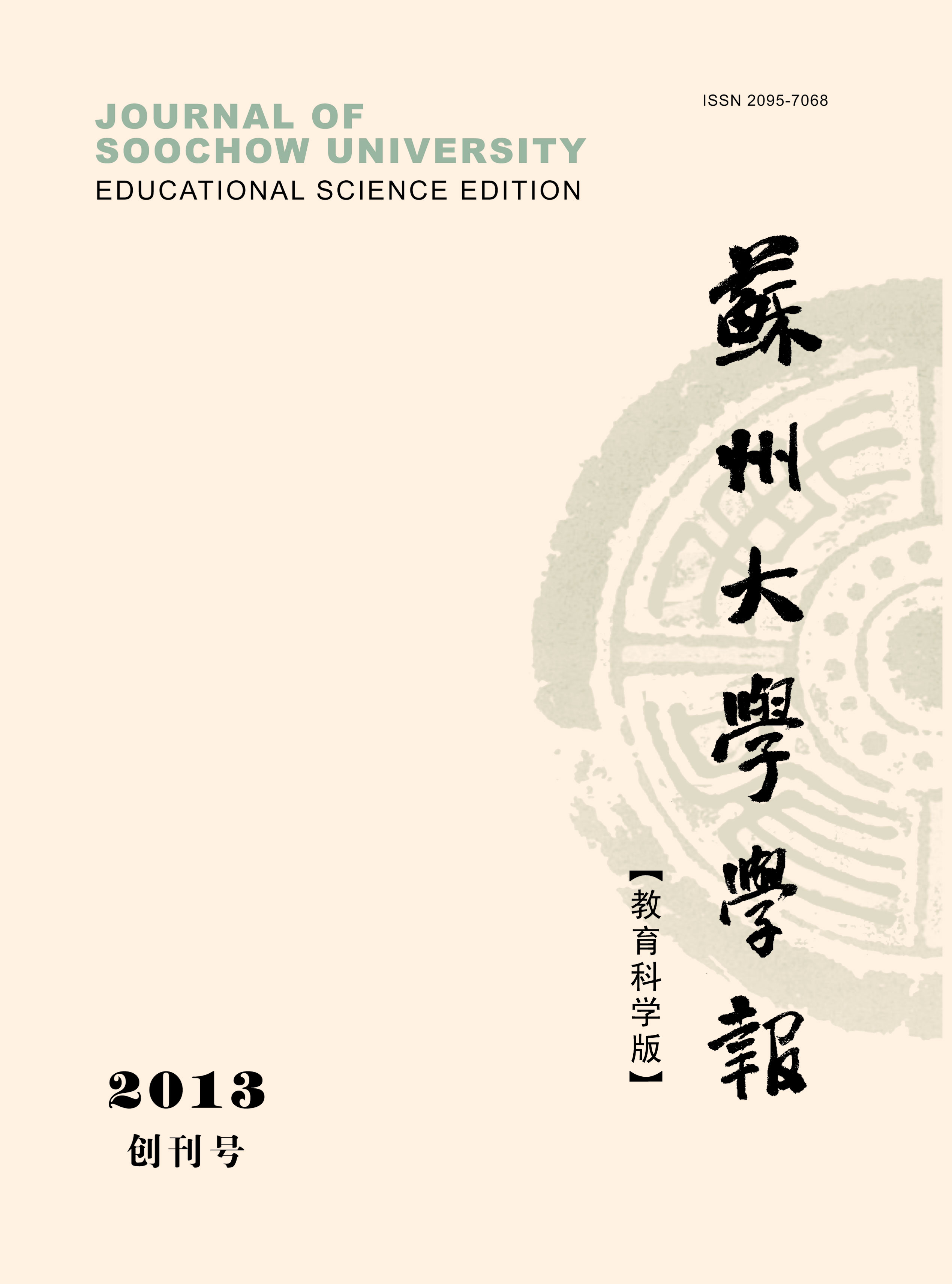 苏州大学毕业证书图片 样本