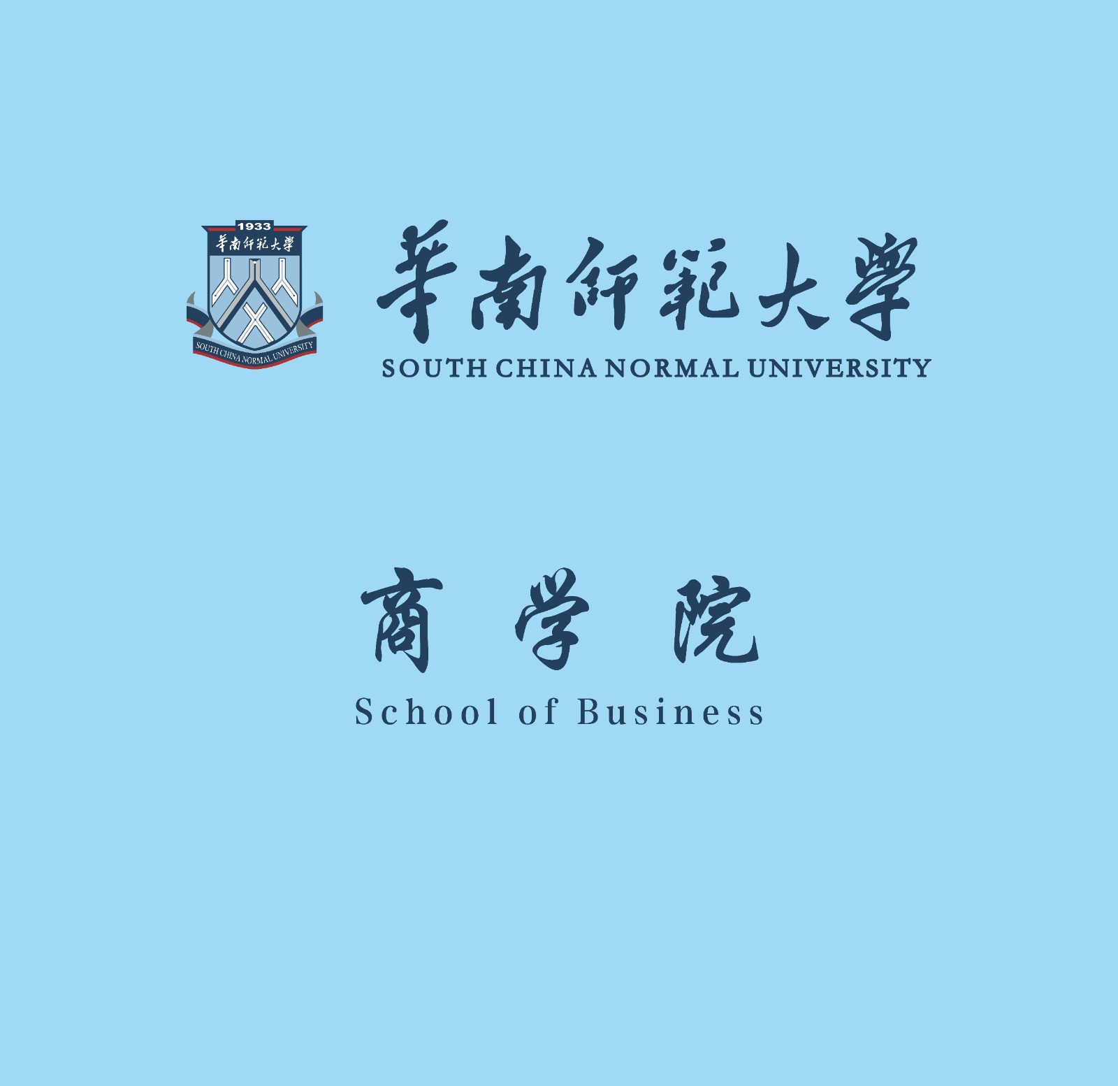 华南师范大学毕业证2011