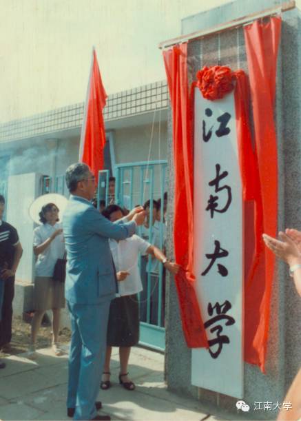 江南大学本科毕业证图片