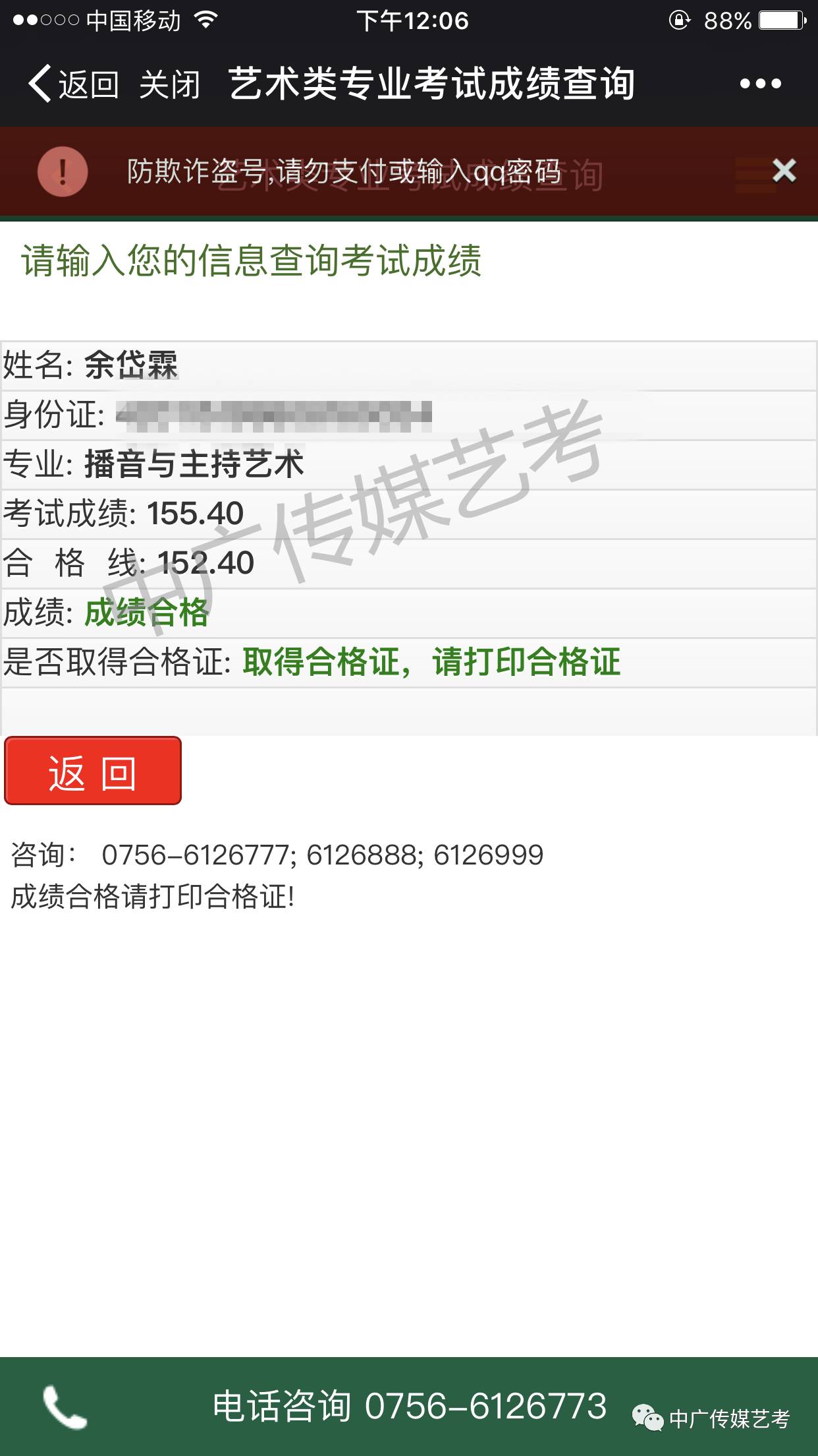 北京师范大学文凭报考要求