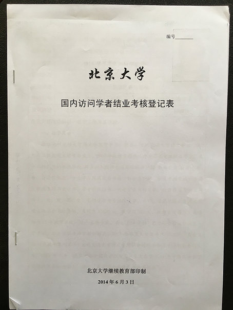 北师大毕业证封面