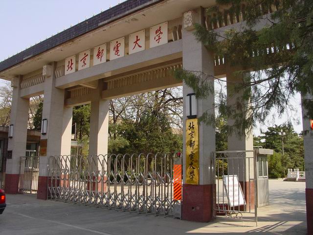北京邮电大学文凭好考吗