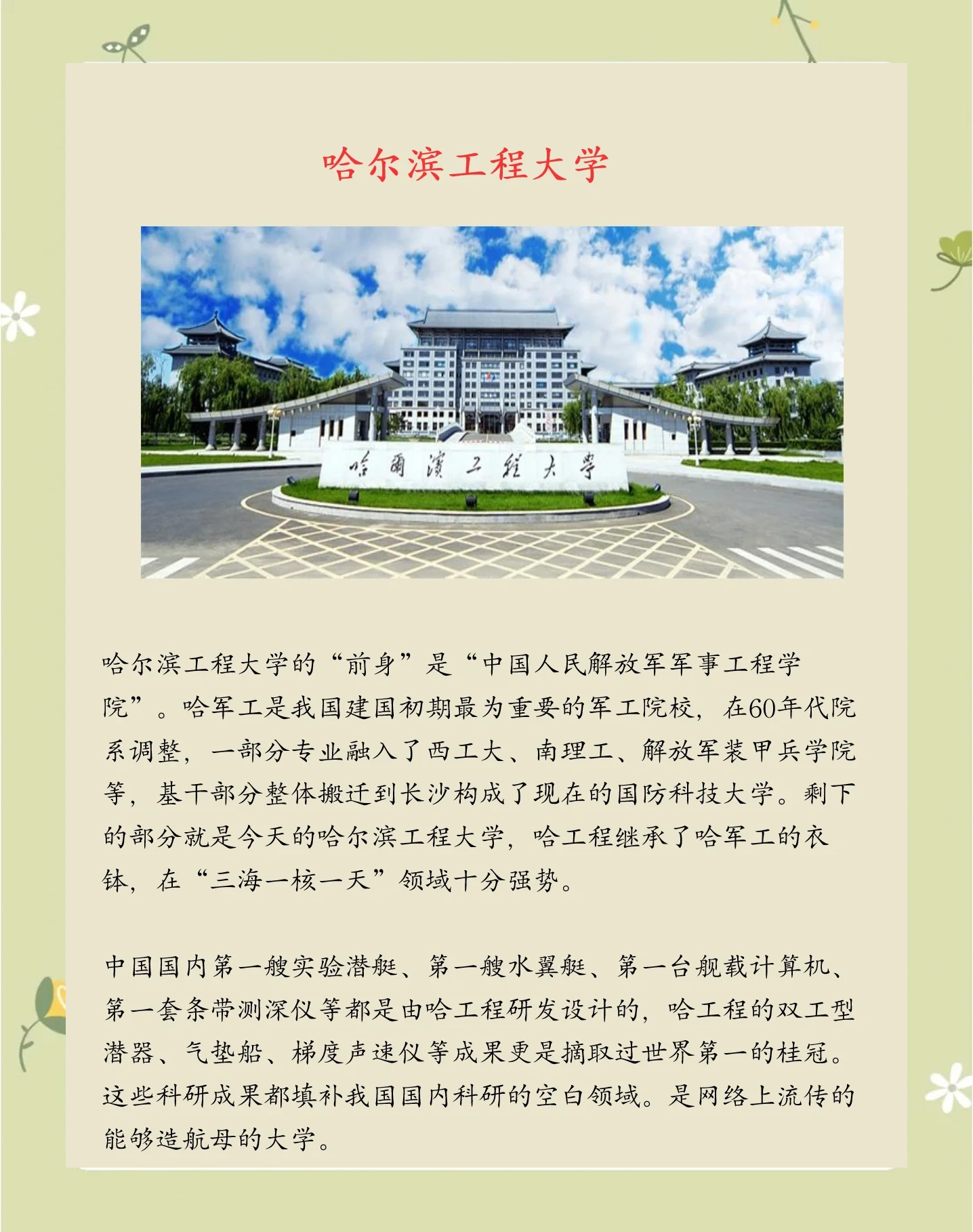 哈尔滨工程大学官网