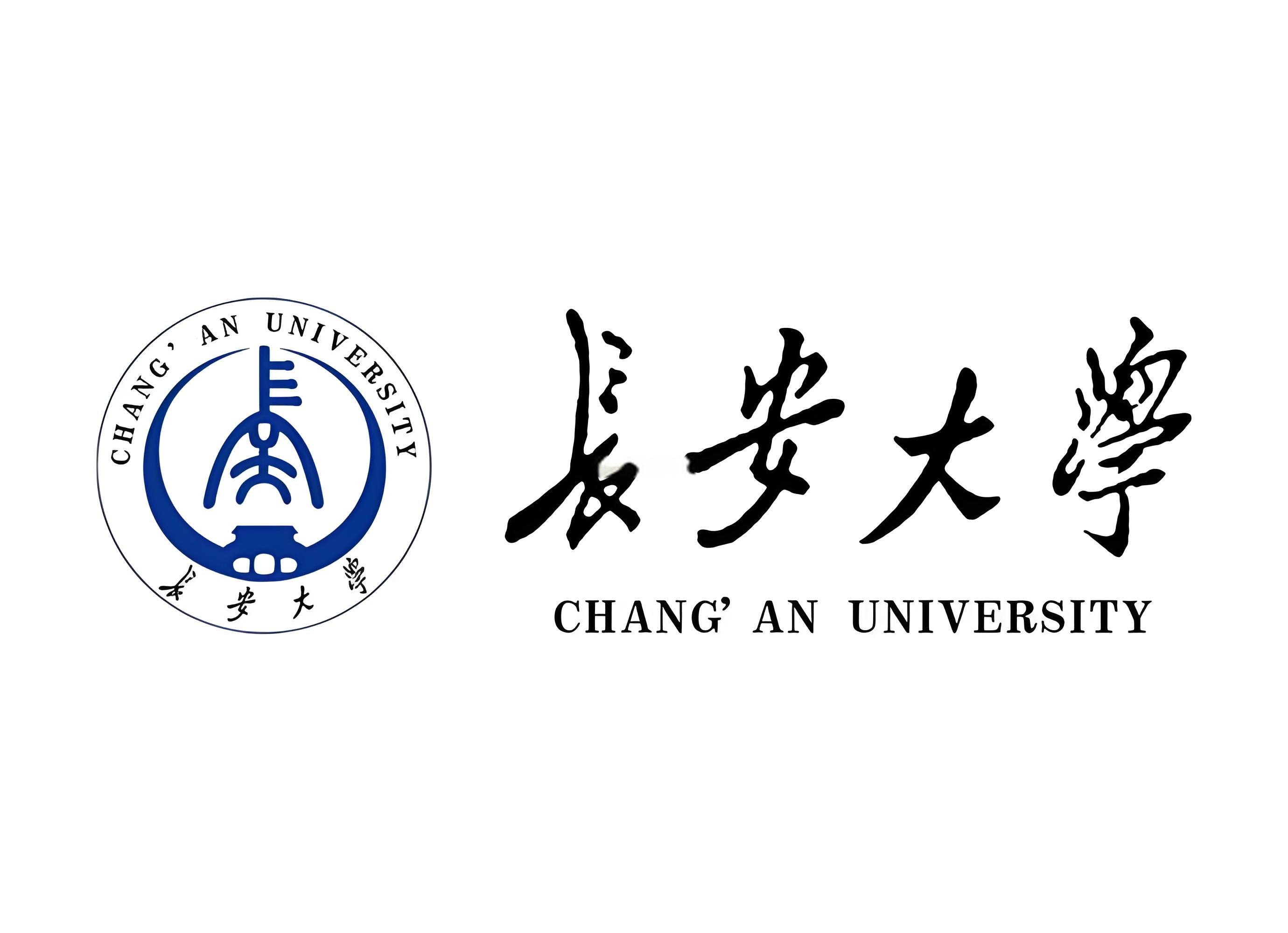 长安大学官网