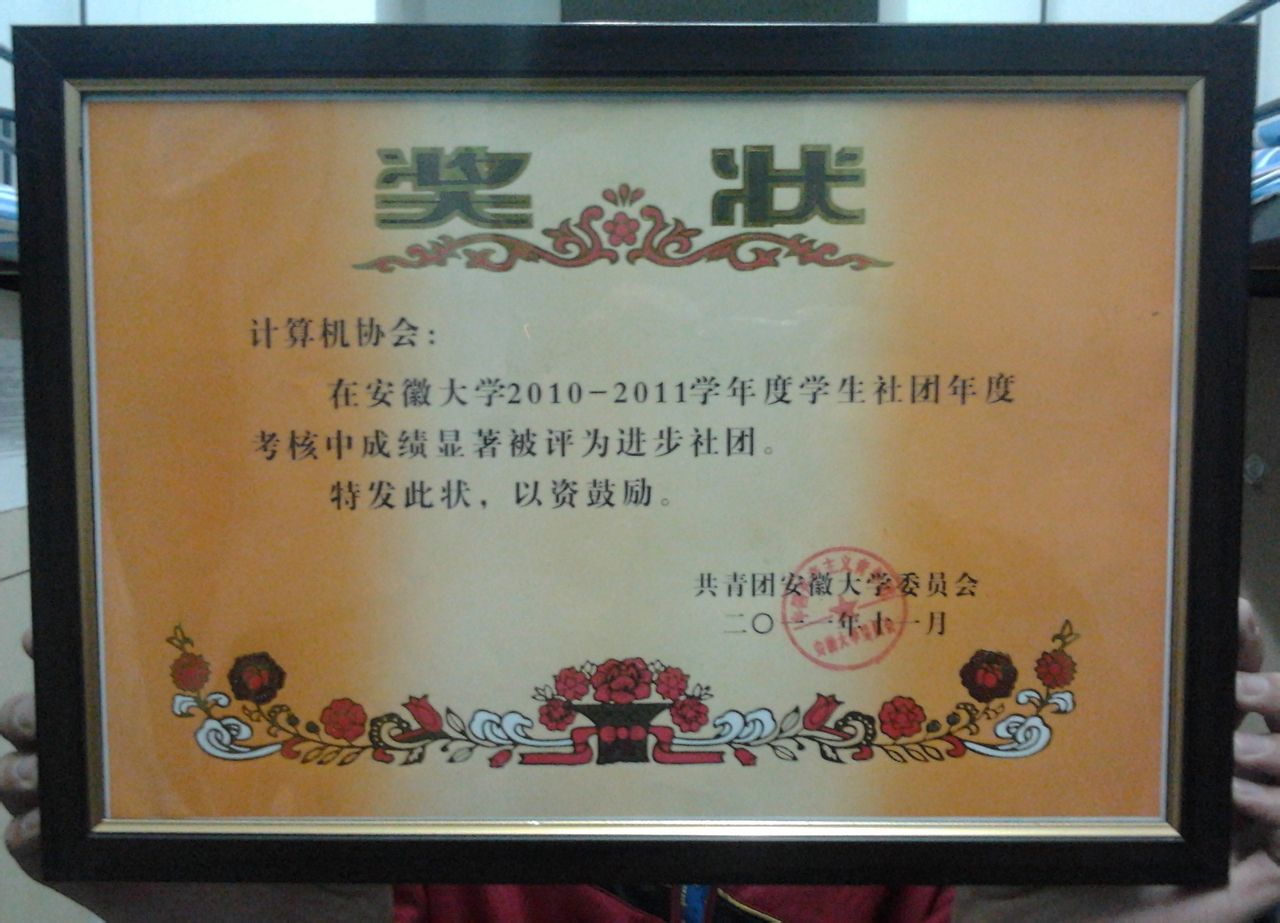 安徽大学的毕业证和学位证图片 安徽大学的毕业证和学位证图片