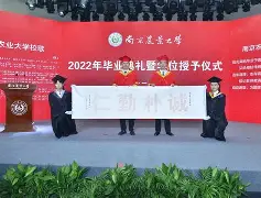 南京农业大学毕业证书