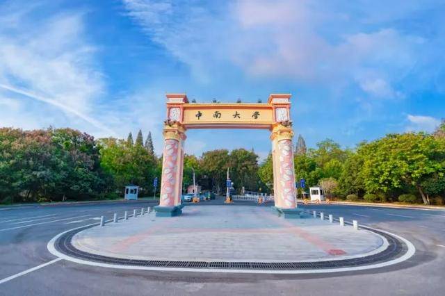 中南大学信息门户