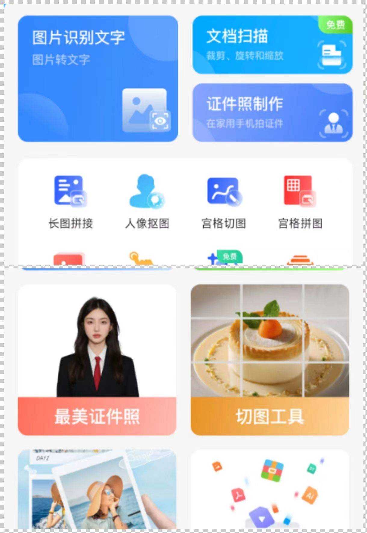 证件照免费生成软件 证件照免费生成软件