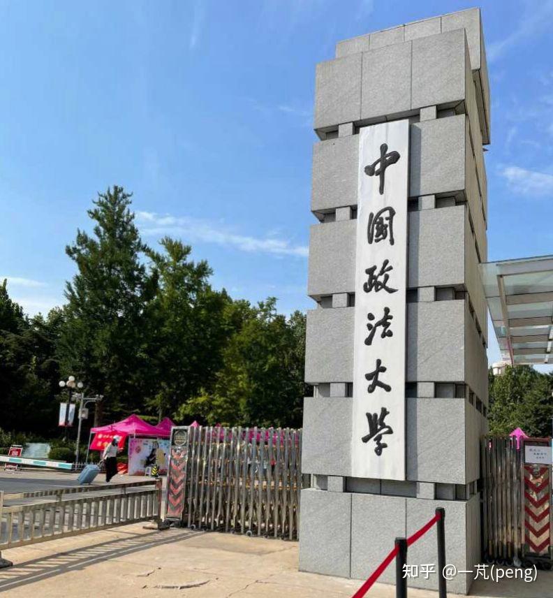 中国政法大学法学院 中国政法大学法学院