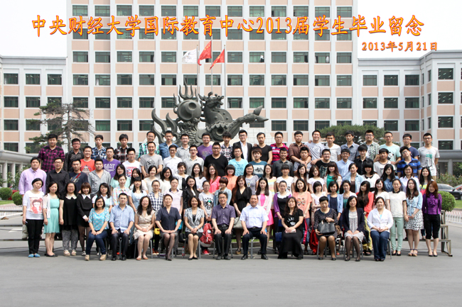 中央财经大学毕业证查询 中央财经大学毕业证查询