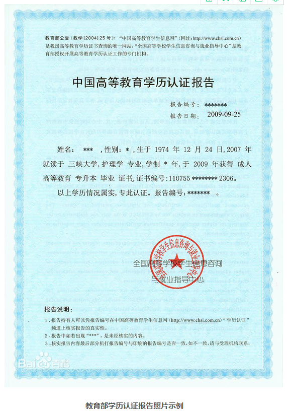 南京大学毕业文凭 南京大学毕业文凭