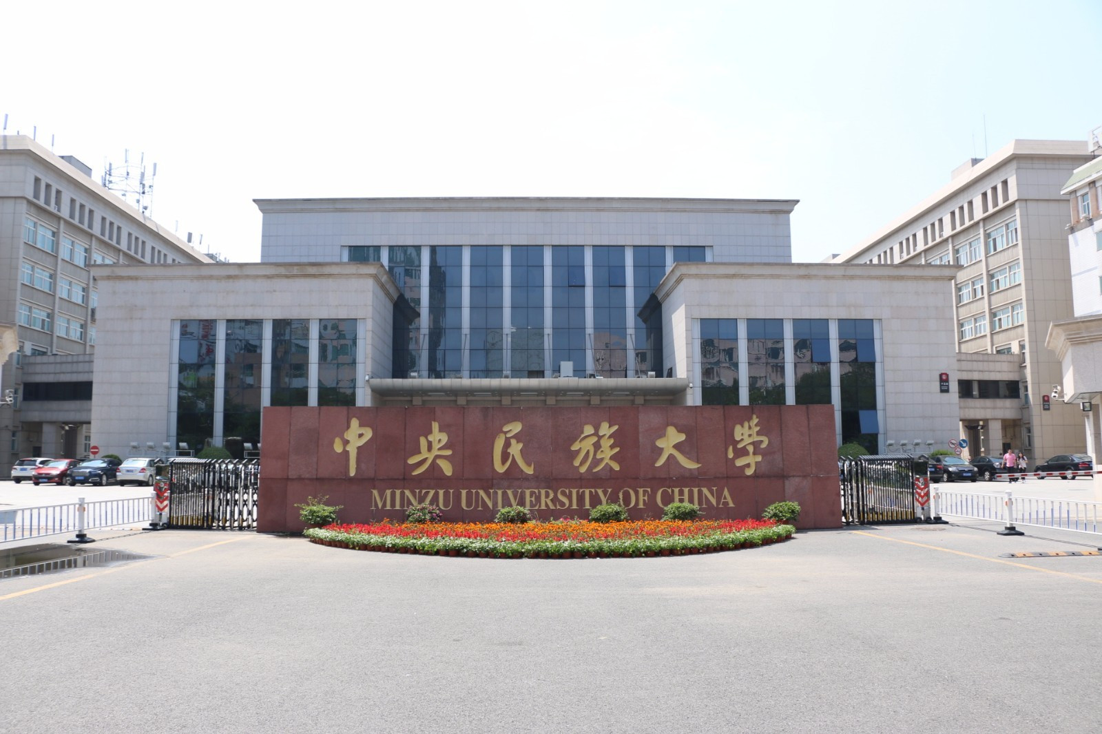 中央民族大学音乐学院