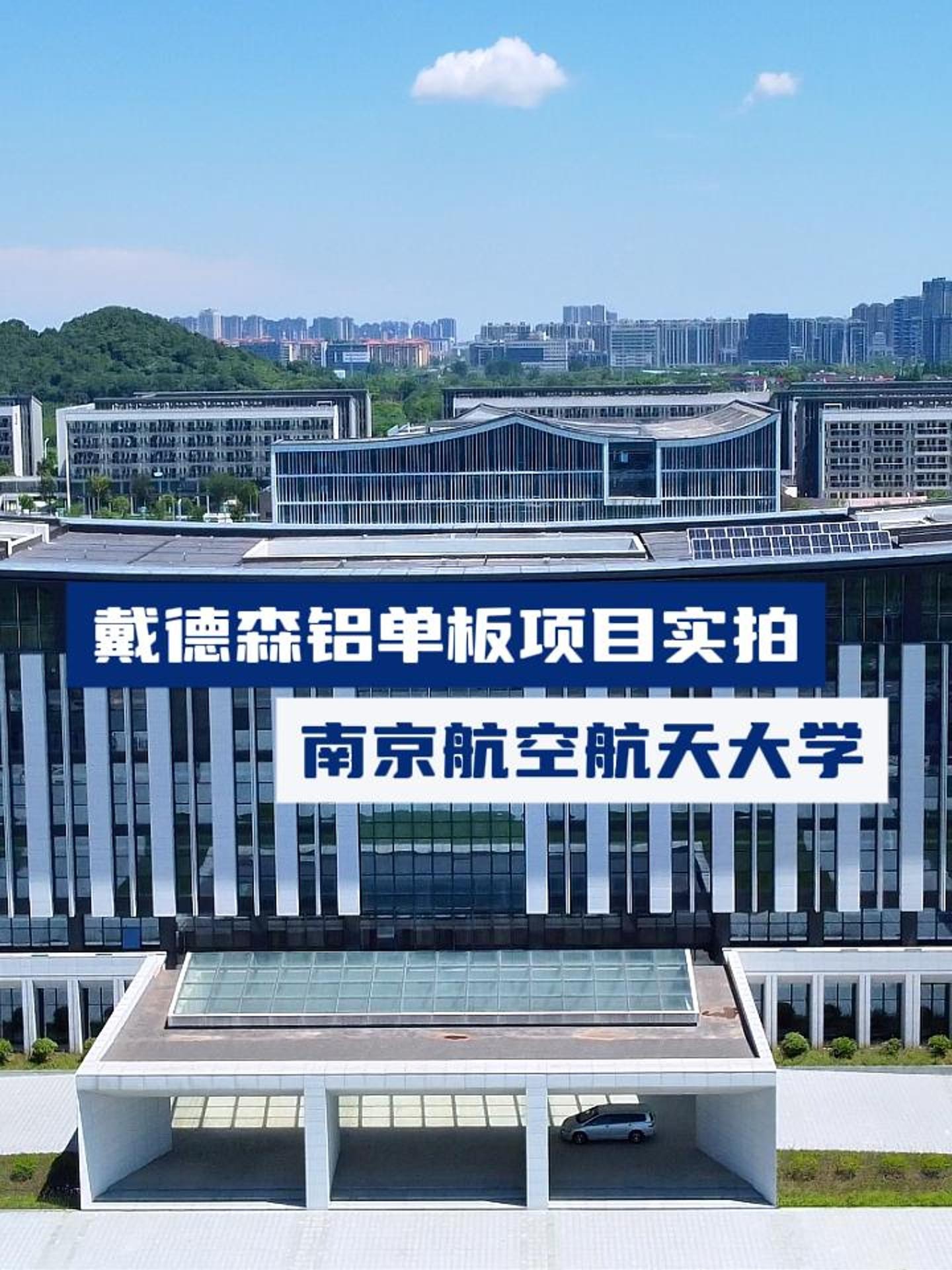南京航空航天大学金城学院是公办还是民办
