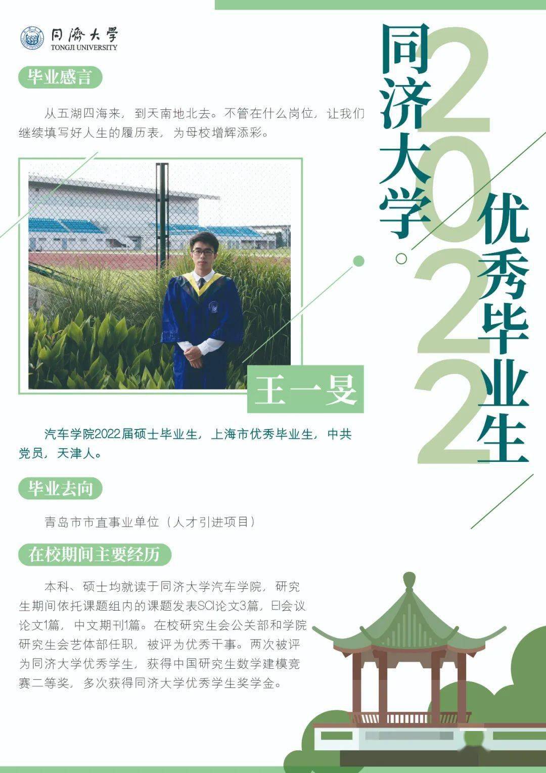 同济大学毕业证几月份发