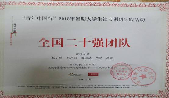 四川大学毕业证书图片