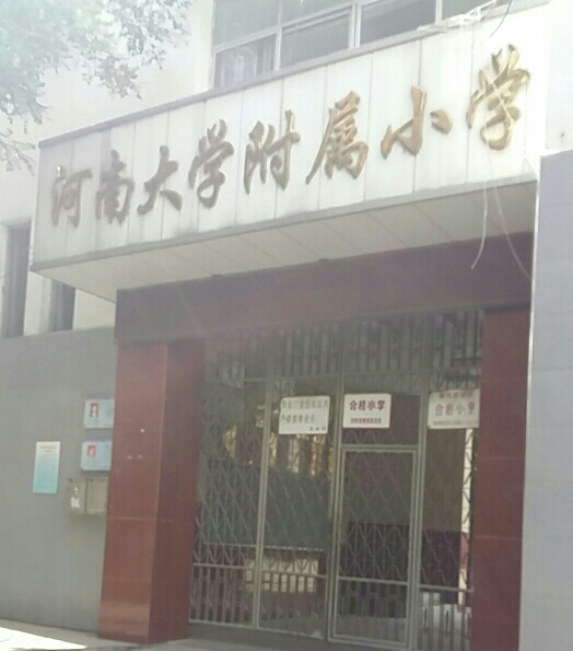 河南大学毕业是什么学历